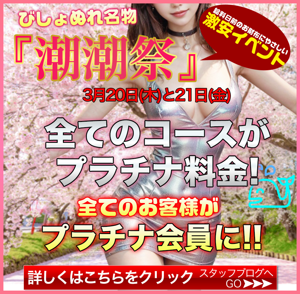 潮潮祭