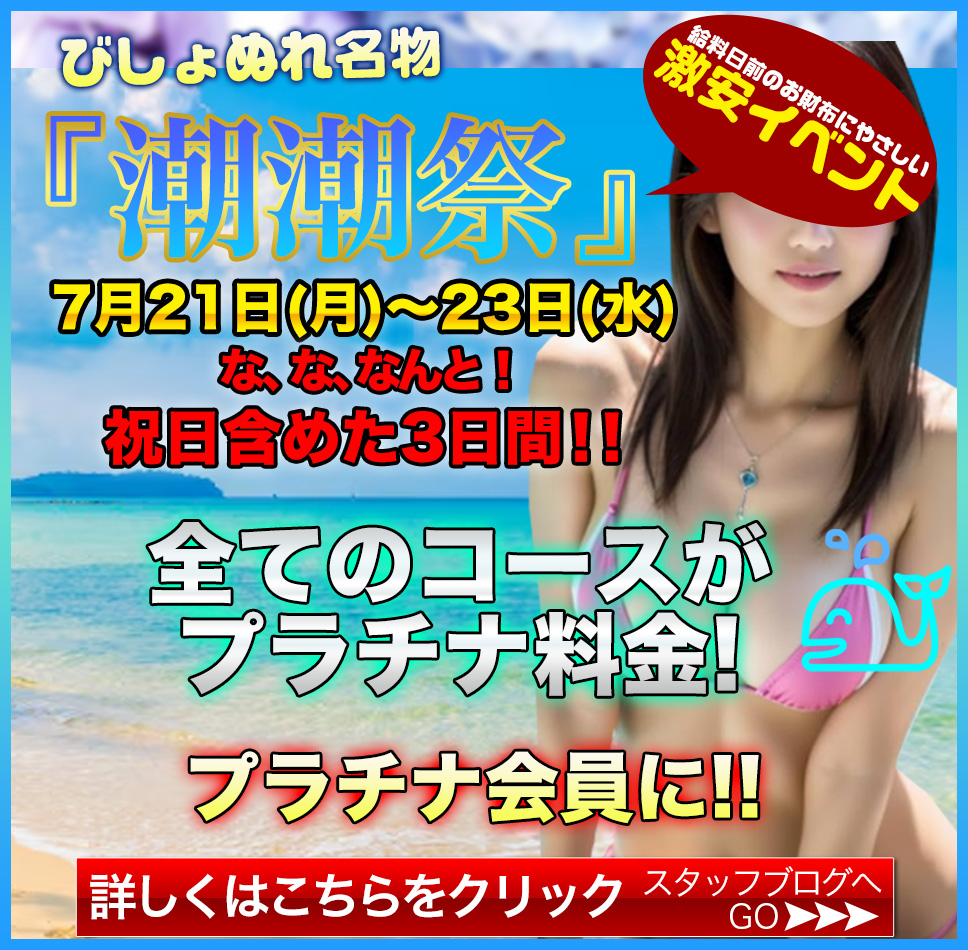 潮潮祭