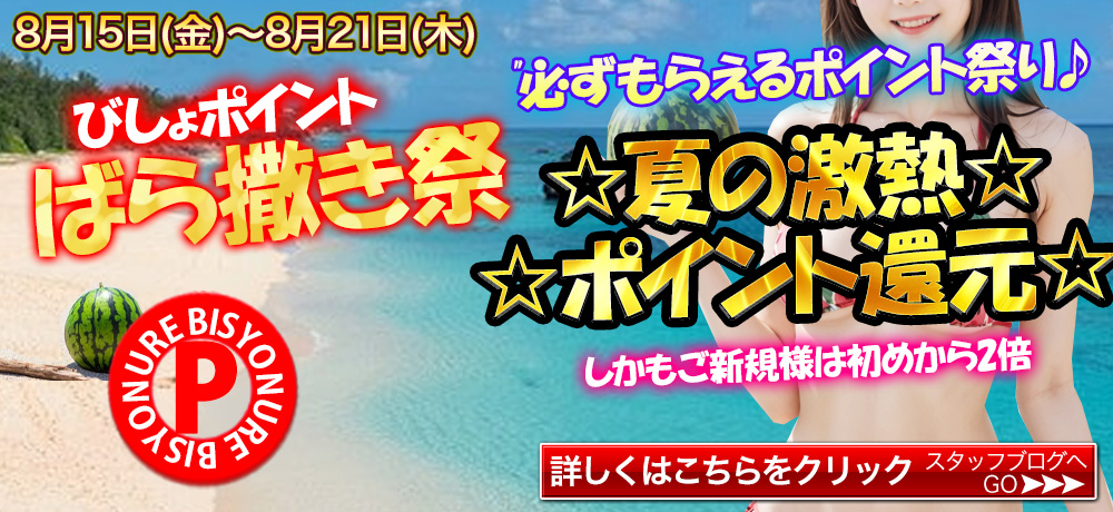 ポイント祭